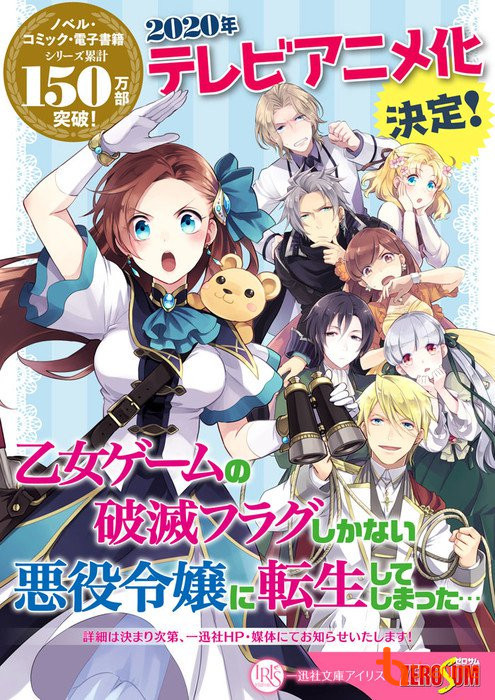 Otome Game No Hametsu - Hóa Kiếp Trở Thành Otome!